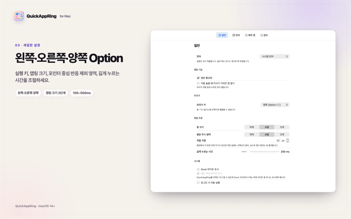 실행 키, 시간, 앱링 크기와 메뉴 막대 설정이 있는 QuickAppRing 일반 화면