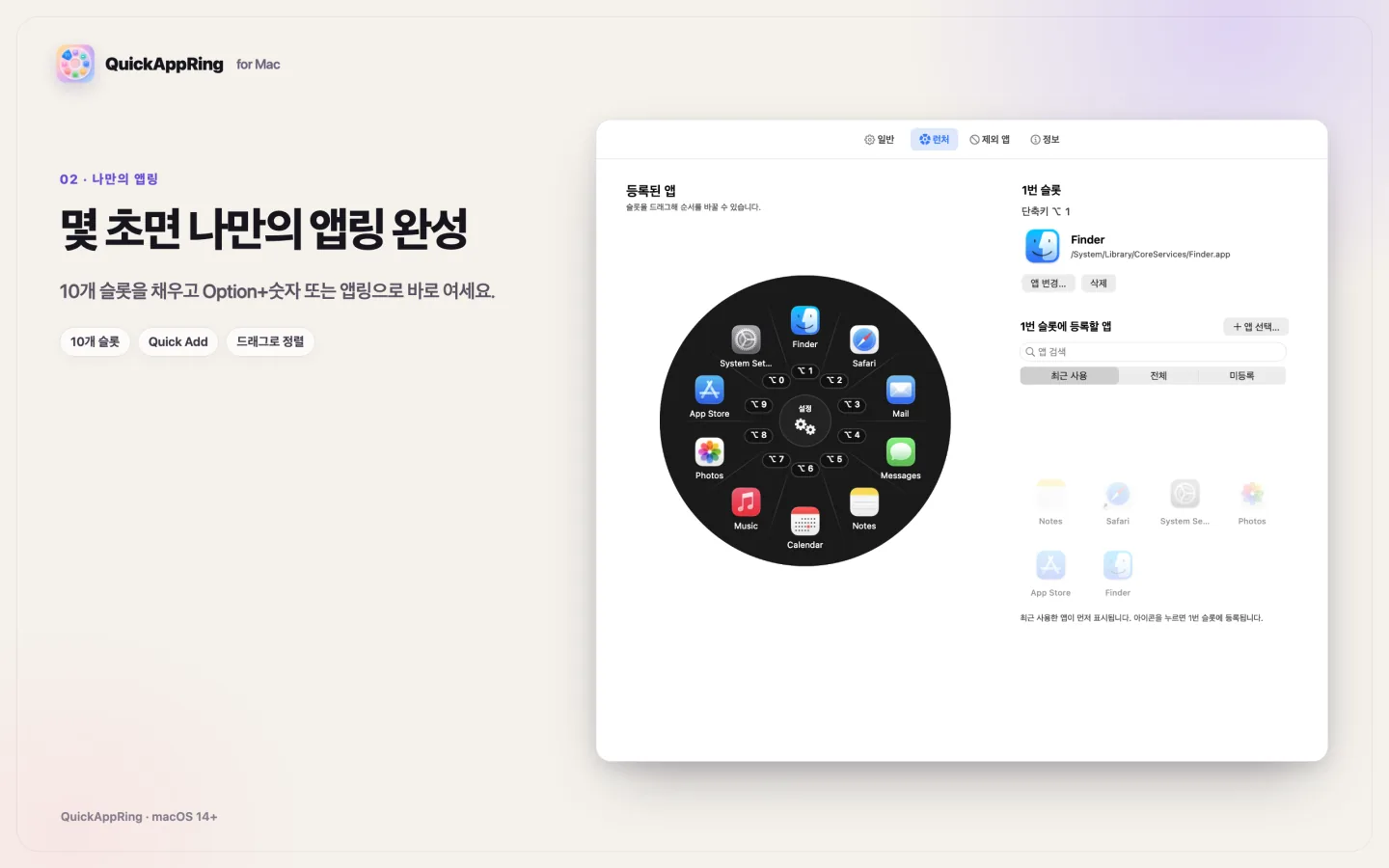 앱링과 Quick Add 추천 목록이 있는 QuickAppRing Launcher 화면